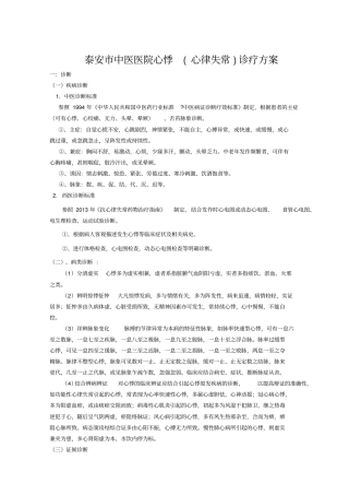 优势病种心悸汇总