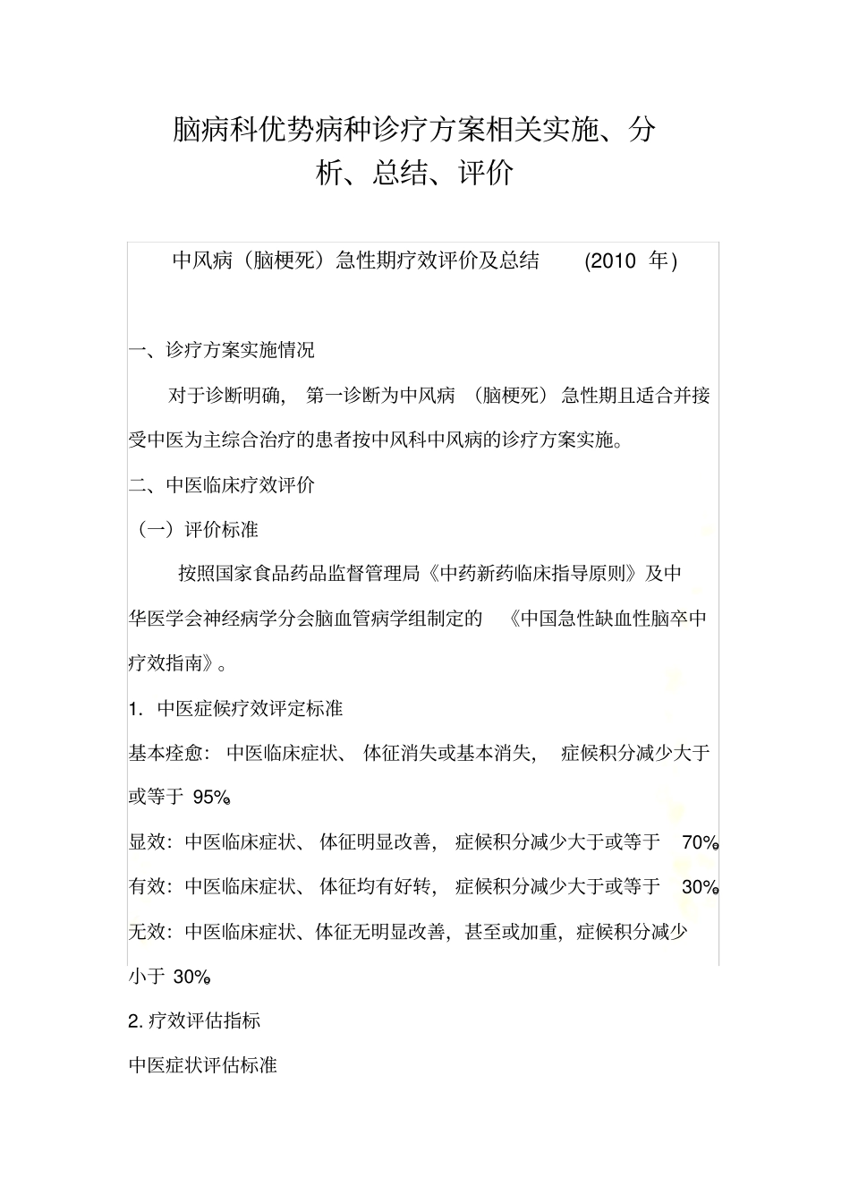 优势病种诊疗方案的实施与评价_第2页