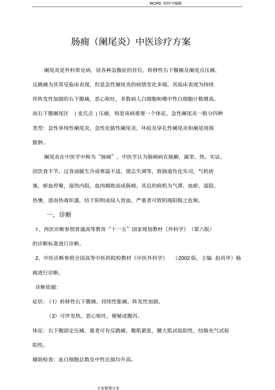 优势病种诊疗方案说明_第3页