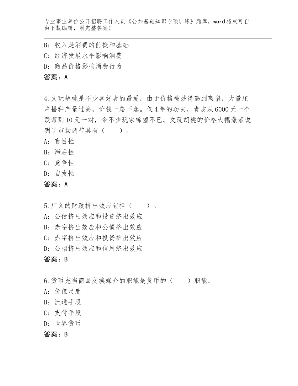 2023-24年江西省井冈山市事业单位公开招聘工作人员《公共基础知识专项训练》王牌题库带解析答案_第2页