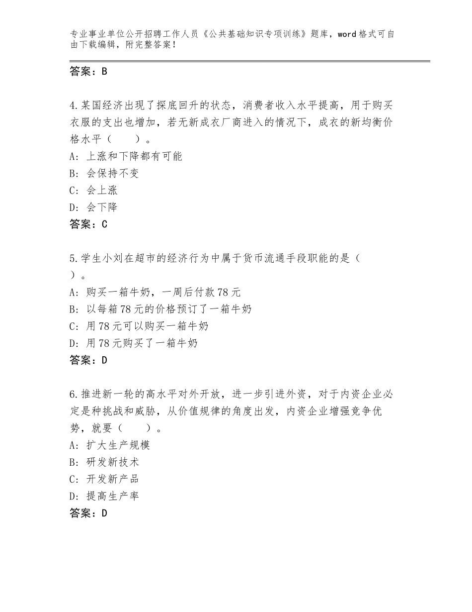 2024吉林省柳河县事业单位公开招聘工作人员《公共基础知识专项训练》真题题库含答案【综合题】_第2页