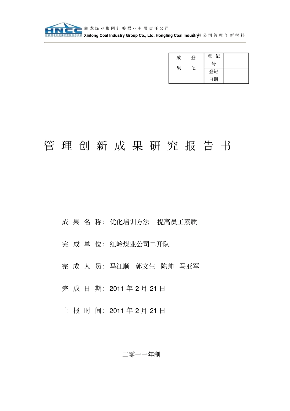 优化培训方法-提高员工素质_第1页