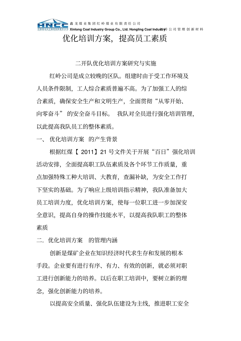 优化培训方法-提高员工素质_第2页