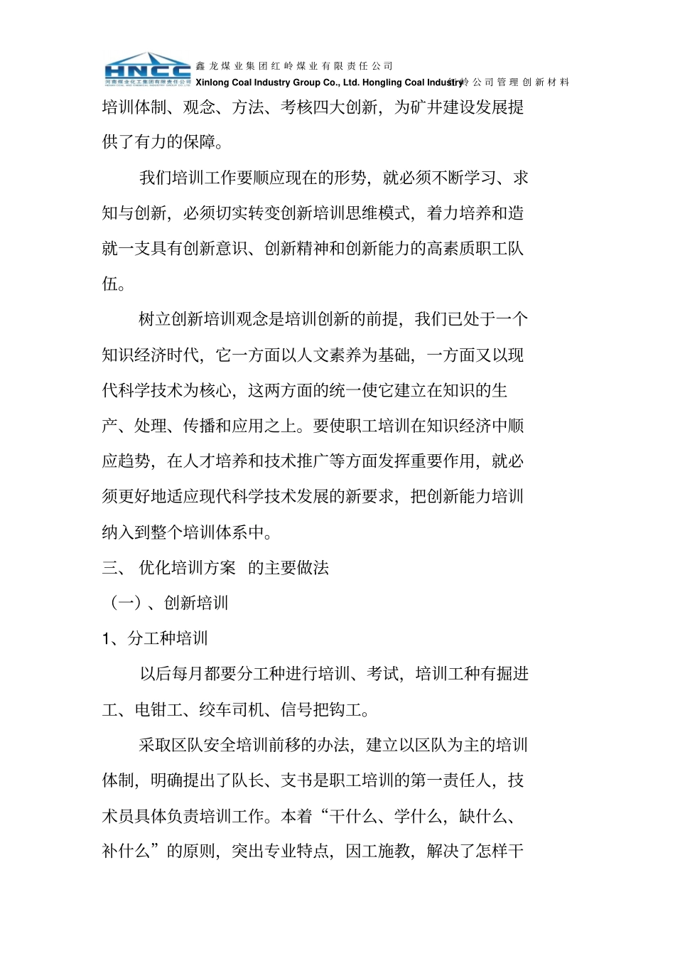 优化培训方法-提高员工素质_第3页