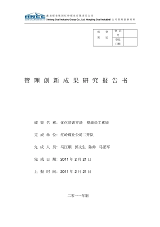 优化培训方法-提高员工素质