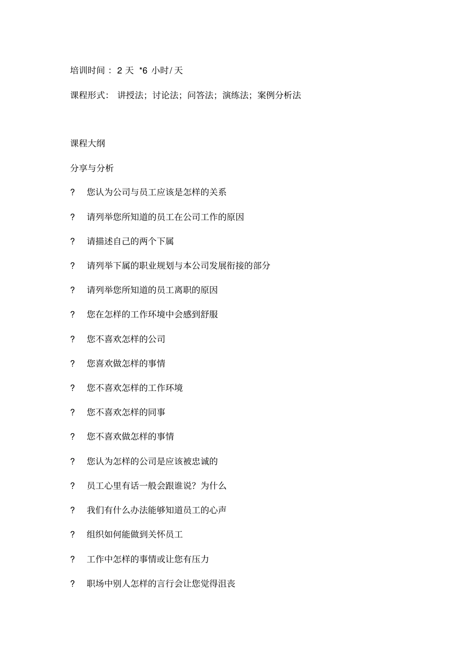 优化员工关系工作方法_第2页