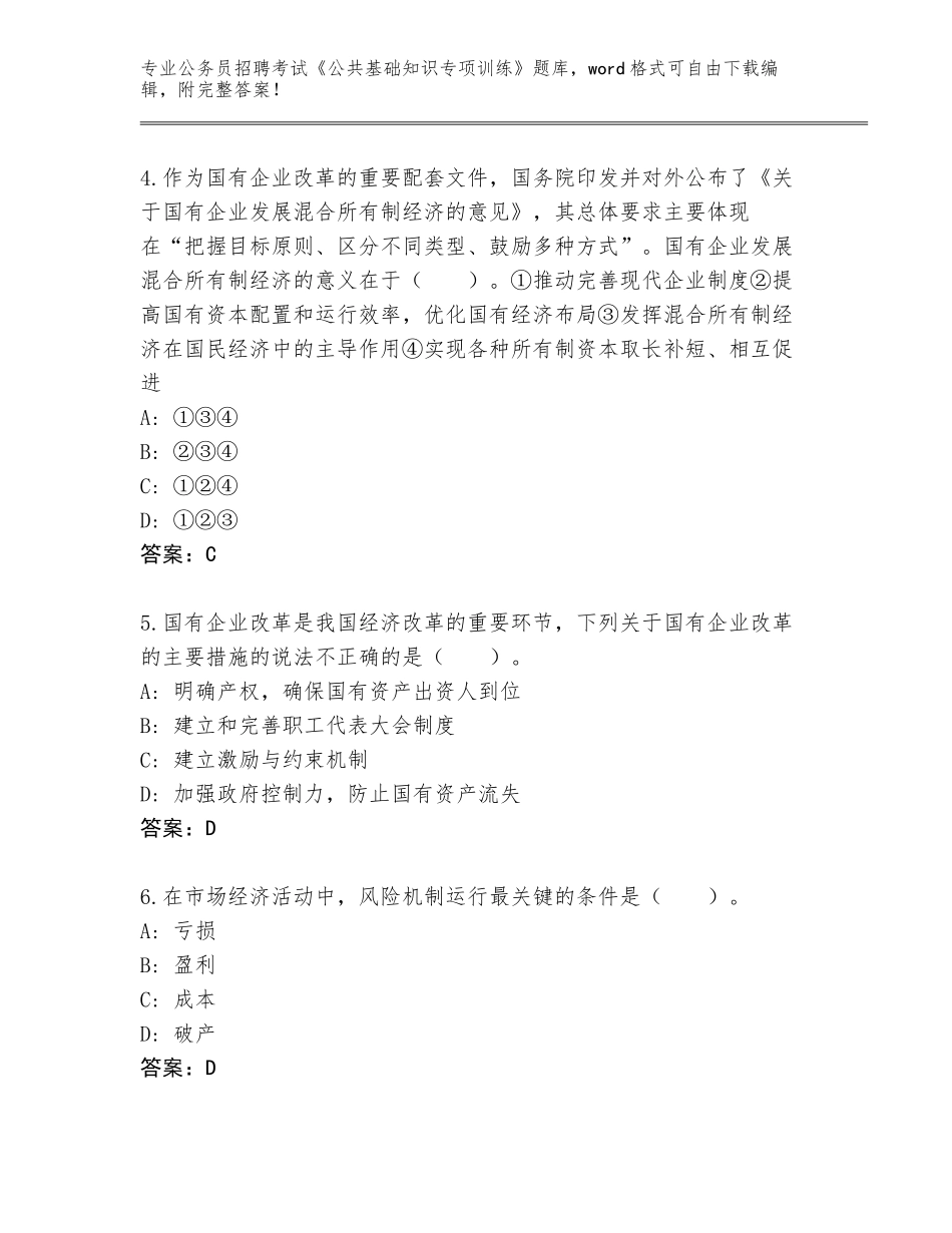 2023-24年广东省揭西县公务员招聘考试《公共基础知识专项训练》真题题库完美版_第2页
