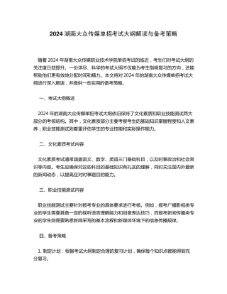 2024湖南大众单招考试大纲