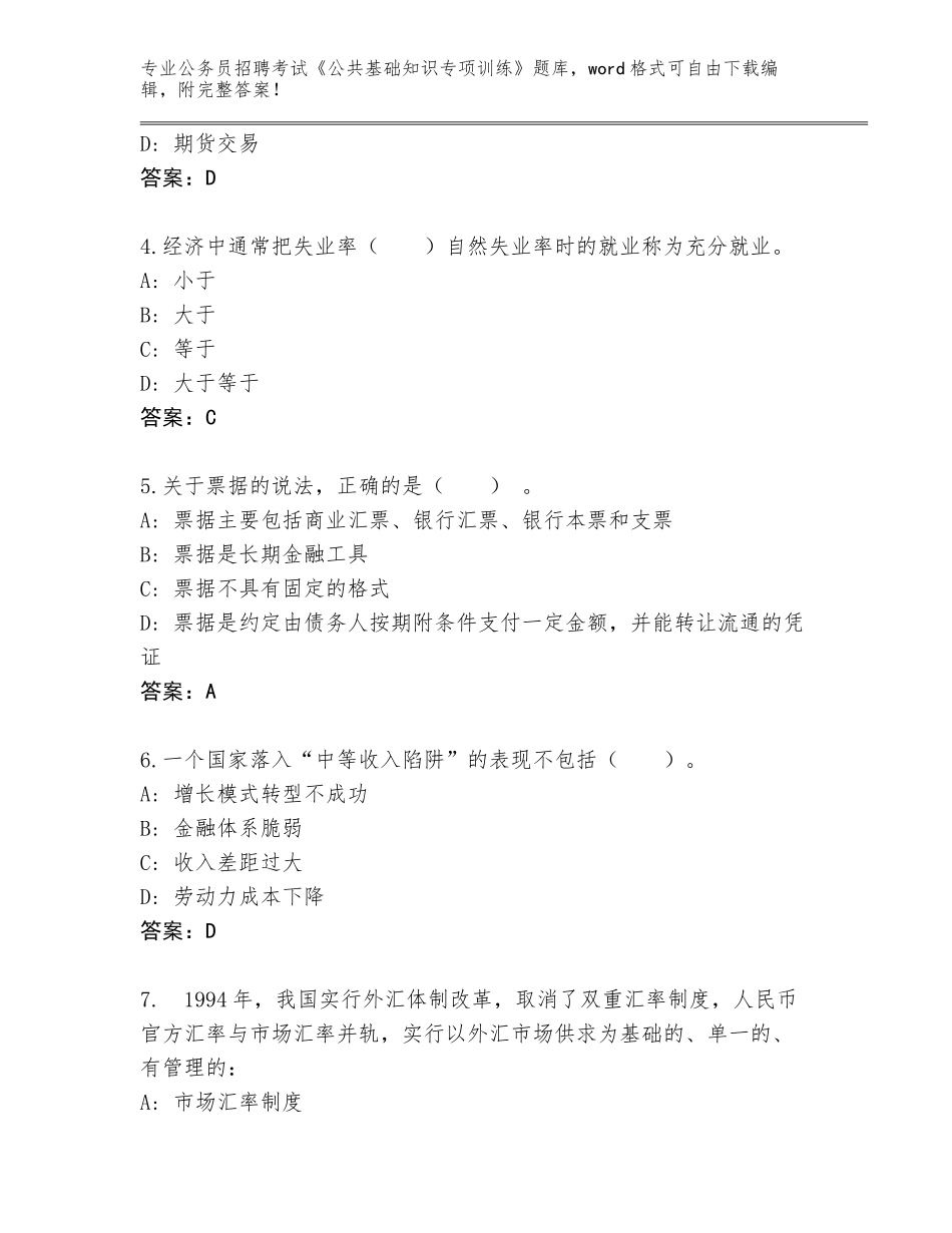 2023-24年河北省涞水县公务员招聘考试《公共基础知识专项训练》内部题库（A卷）_第2页