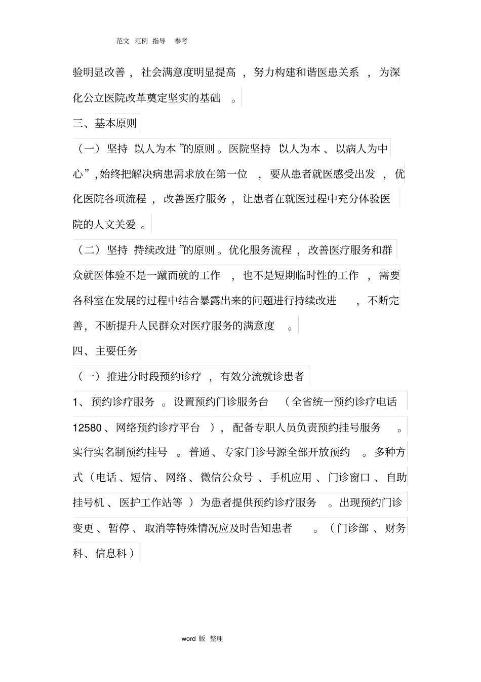 优化医疗服务流程,改善群众就医感受活动实施计划方案1_第2页