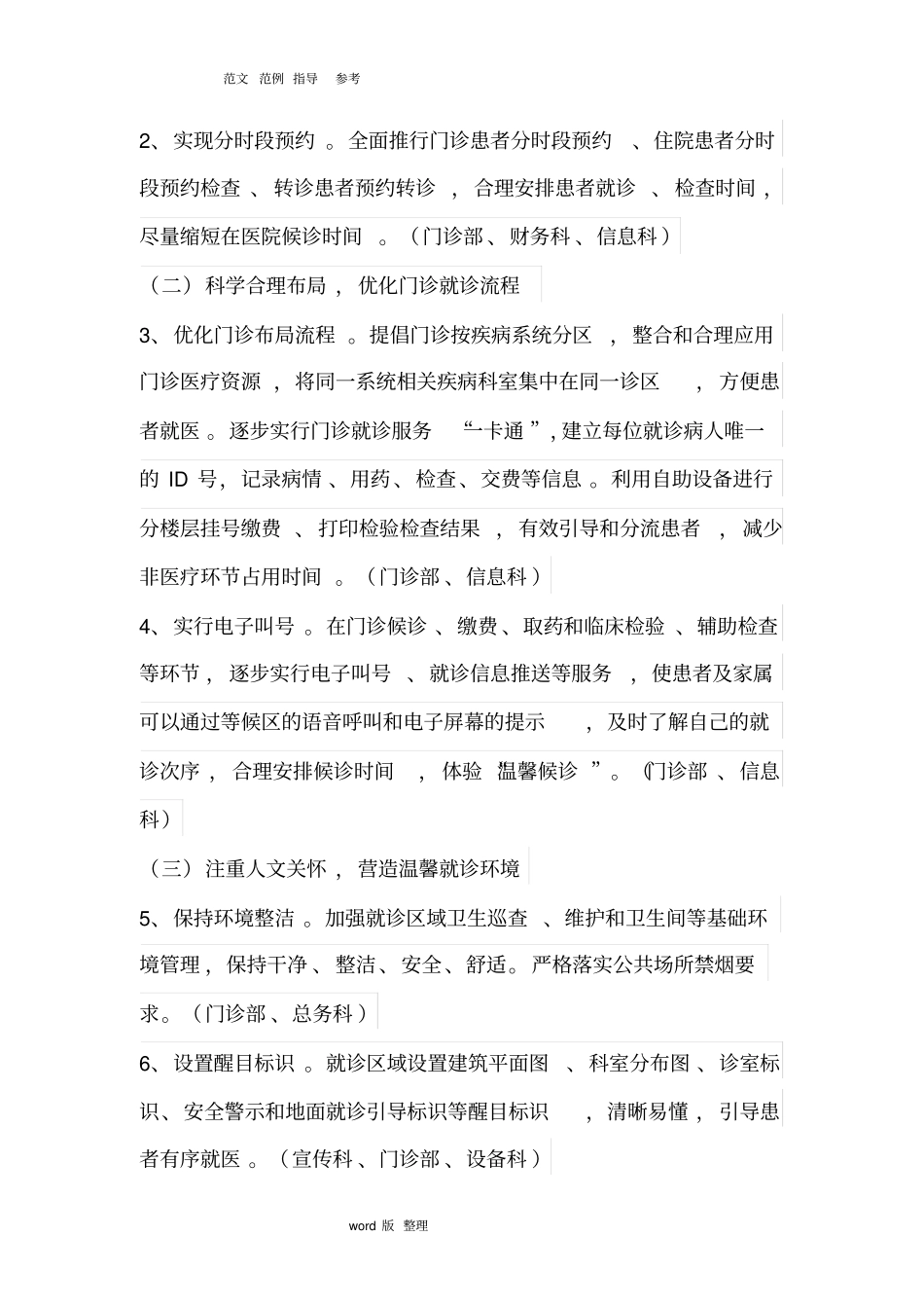 优化医疗服务流程,改善群众就医感受活动实施计划方案1_第3页