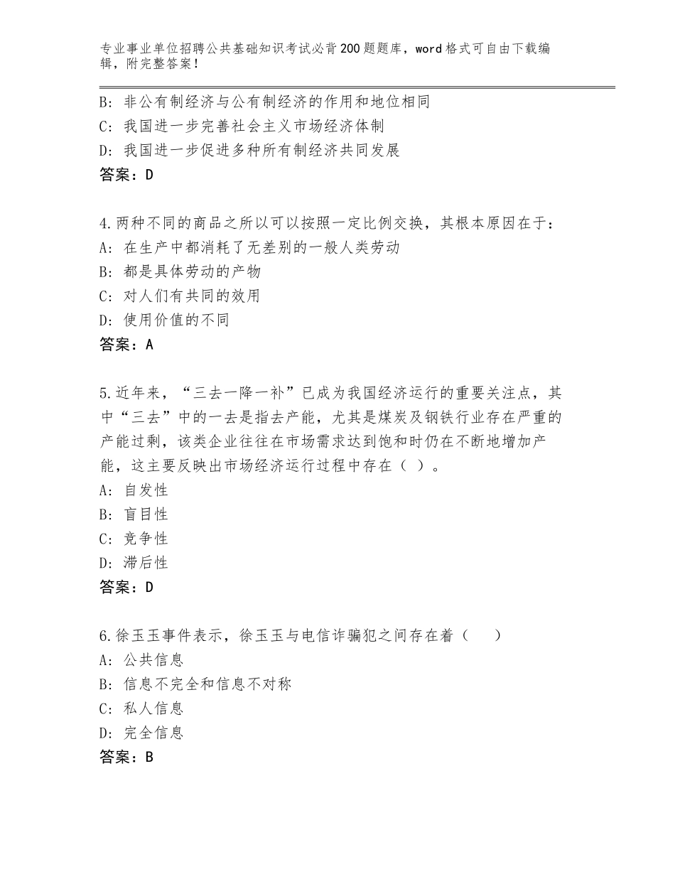 2024吉林省铁西区事业单位招聘公共基础知识考试必背200题题库附答案（基础题）_第2页