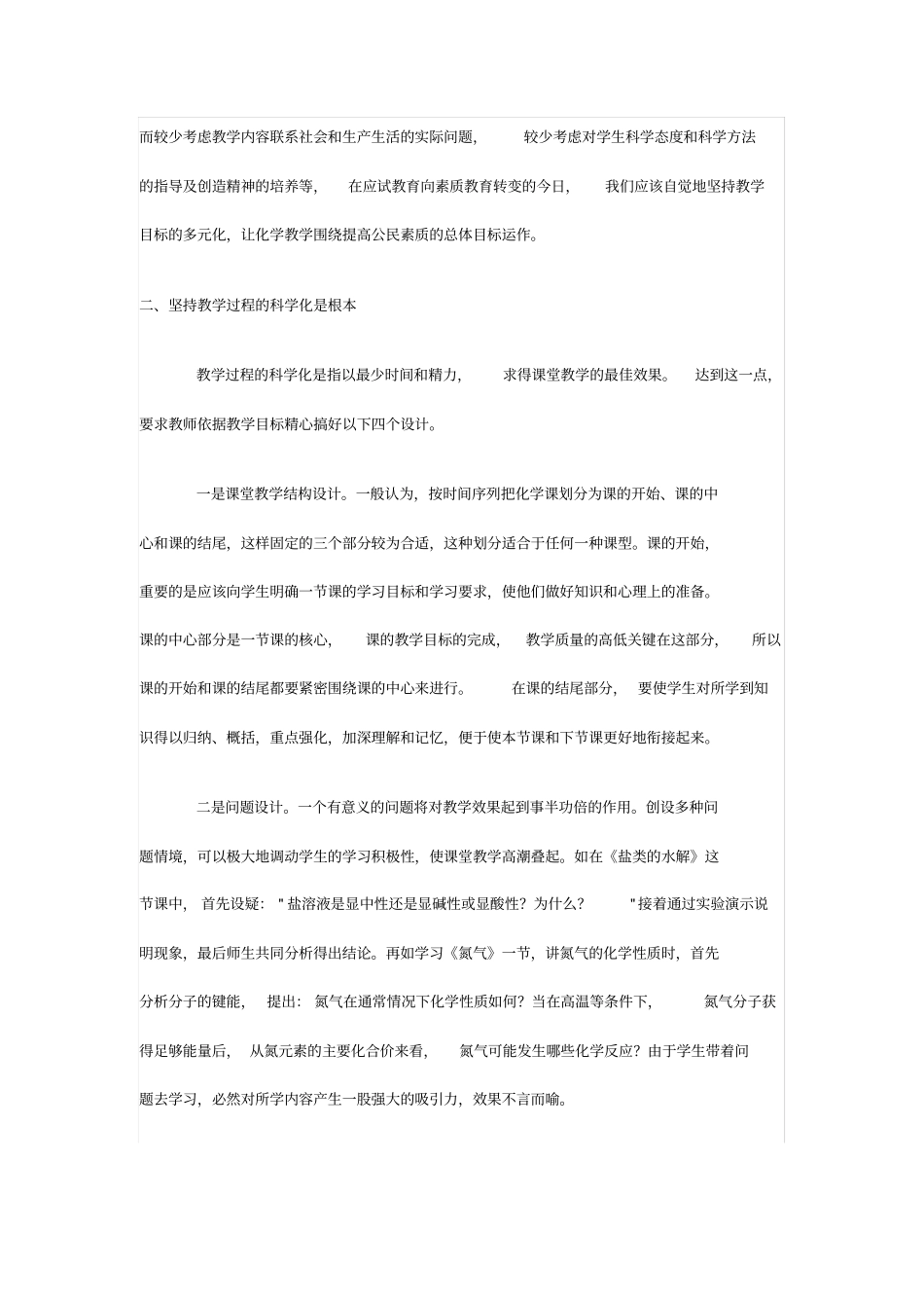 优化教学设计提高教学质量_第2页