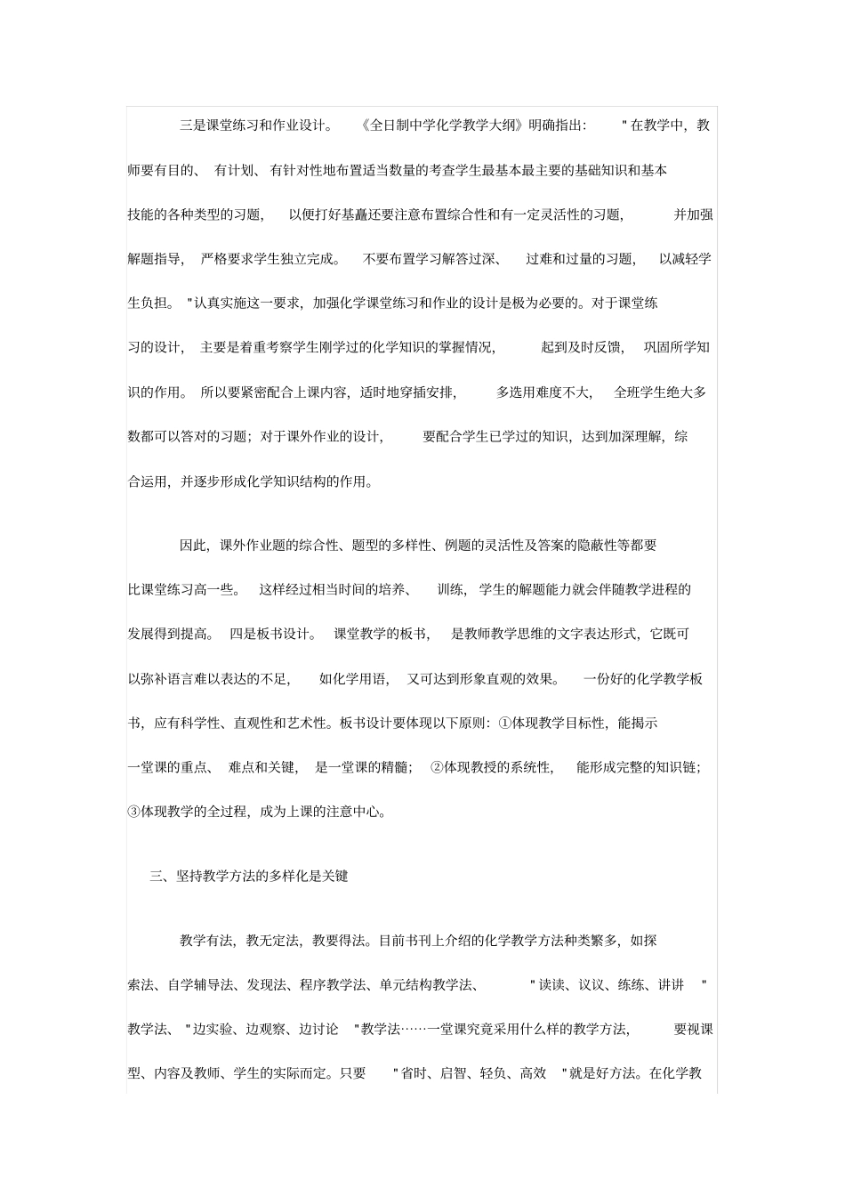 优化教学设计提高教学质量_第3页