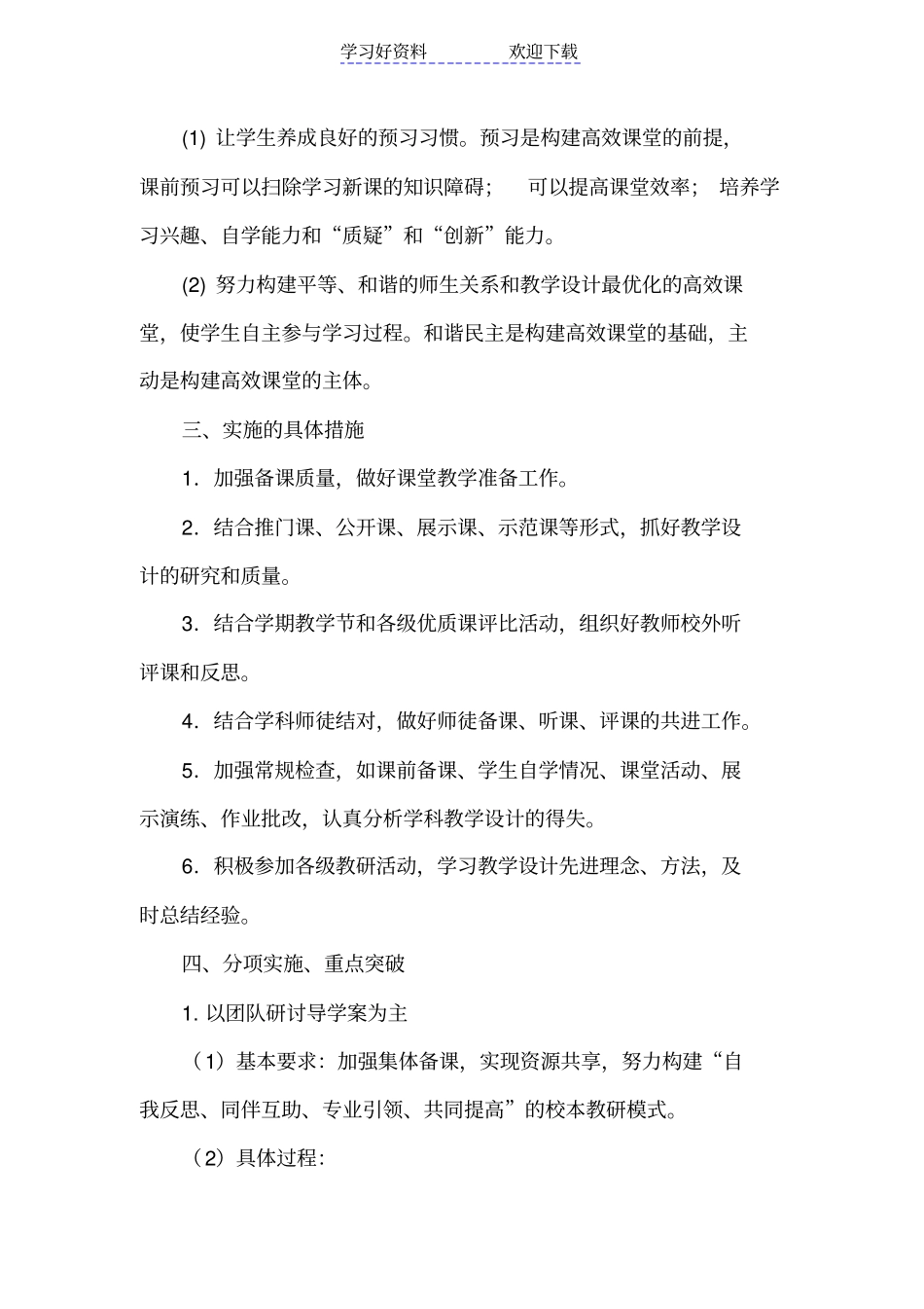 优化教学设计方案_第2页