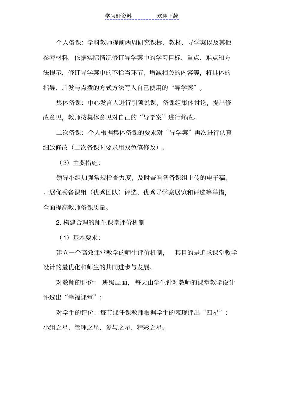 优化教学设计方案_第3页