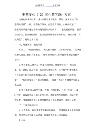 优化教学设计方案