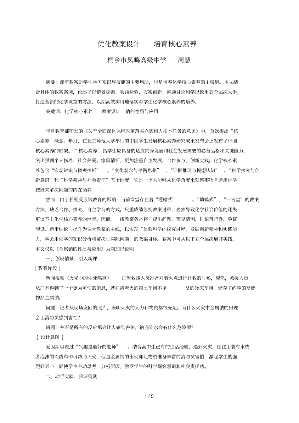 优化教学设计培育核心素养_第1页