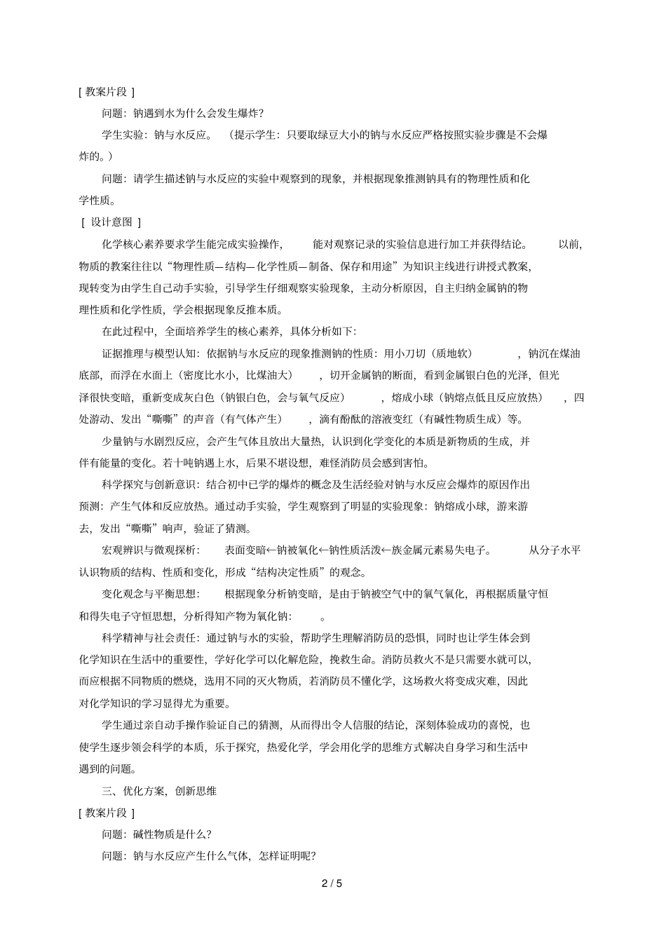 优化教学设计培育核心素养_第2页