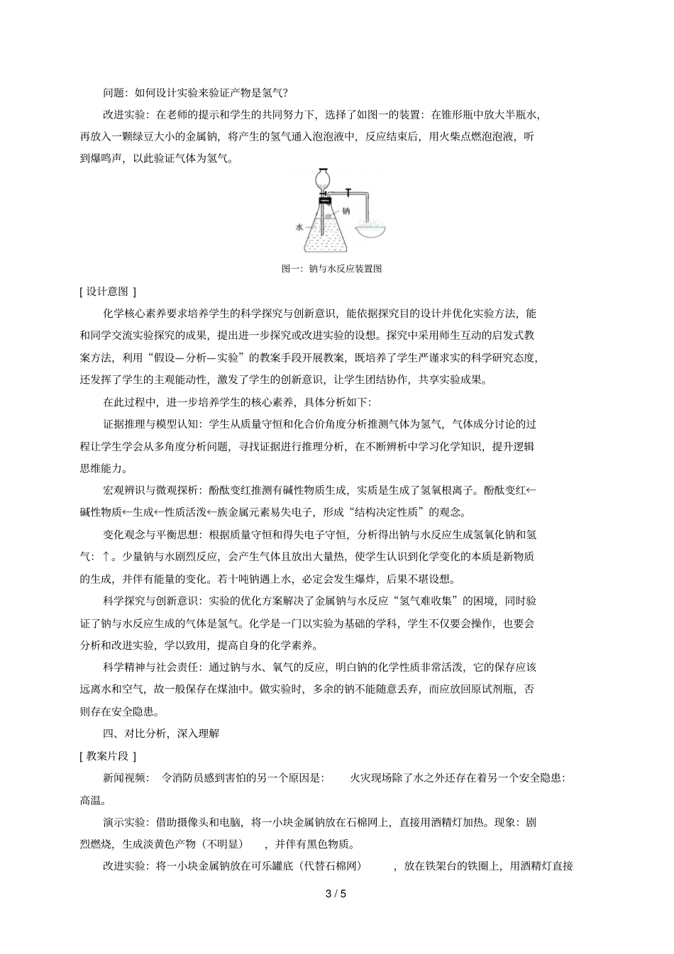 优化教学设计培育核心素养_第3页