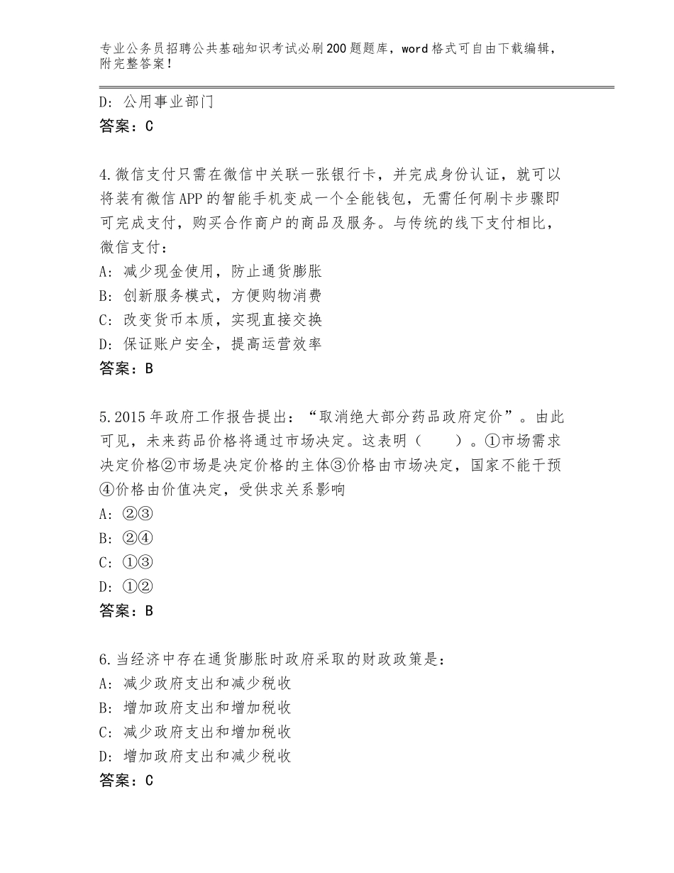 2023-2024年青海省祁连县公务员招聘公共基础知识考试必刷200题大全及参考答案（新）_第2页
