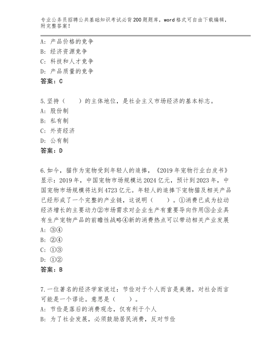 2024河北省阳原县公务员招聘公共基础知识考试必背200题王牌题库及答案【精选题】_第2页