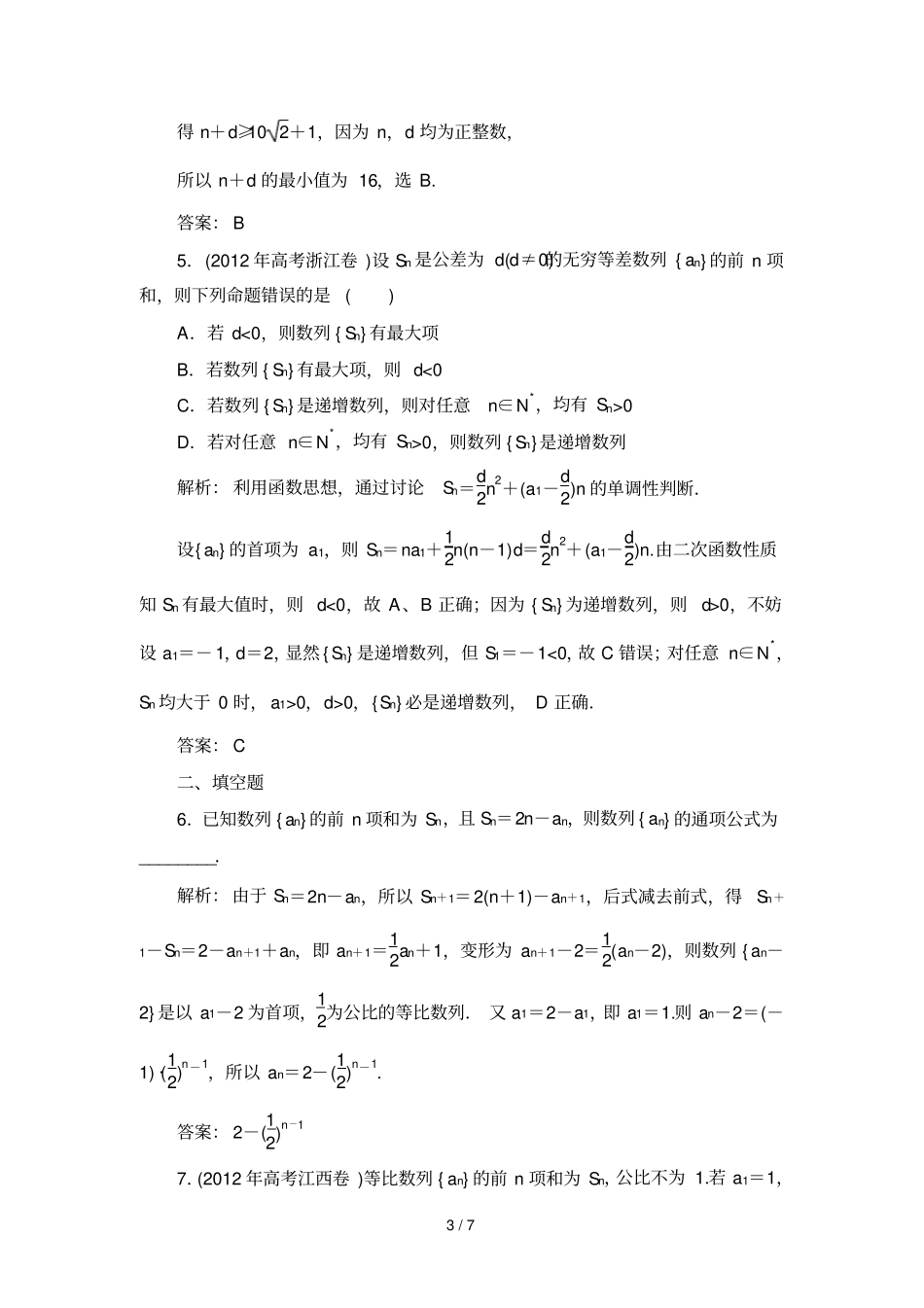 优化探究届高三数学理科二轮复习专题演练数列的通项公式与数列求和_第3页