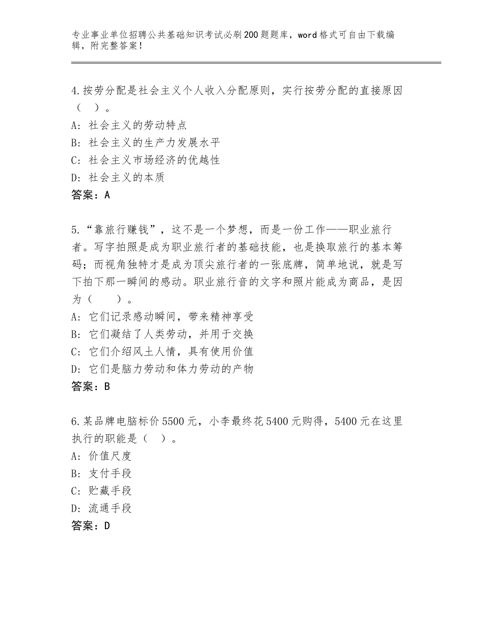 2023-24年黑龙江省西安区事业单位招聘公共基础知识考试必刷200题内部题库【突破训练】_第2页