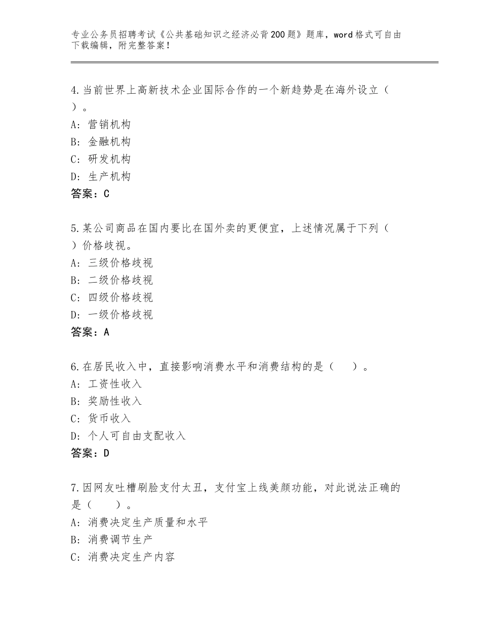 2024河北省邢台县公务员招聘考试《公共基础知识之经济必背200题》题库及答案（最新）_第2页