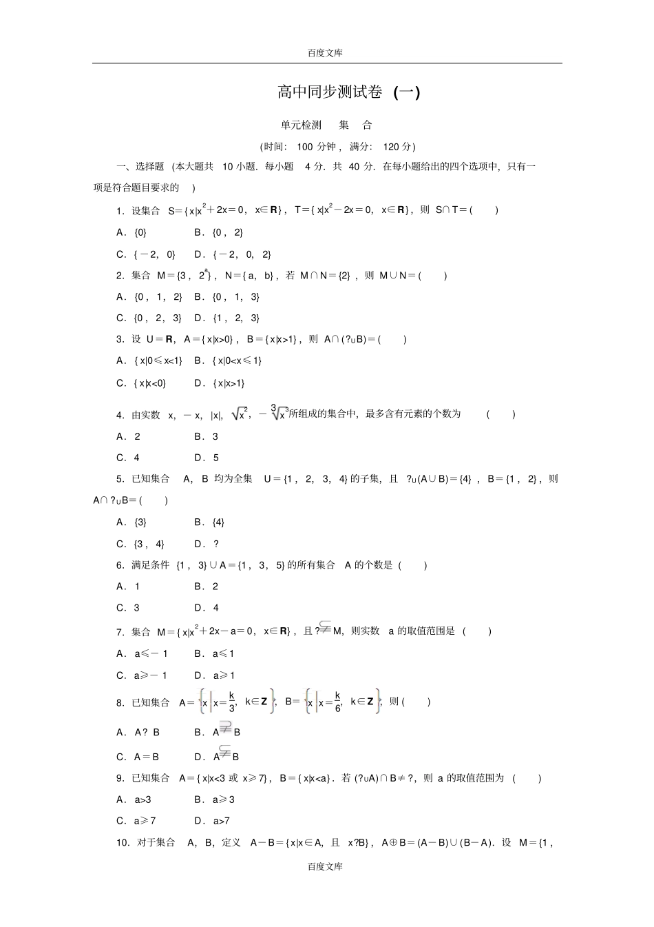 优化方案_高中同步测试卷_人教B数学必修1：高中同步测试卷一版含答案_第1页