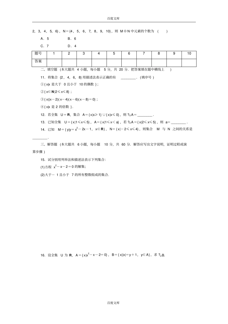 优化方案_高中同步测试卷_人教B数学必修1：高中同步测试卷一版含答案_第2页