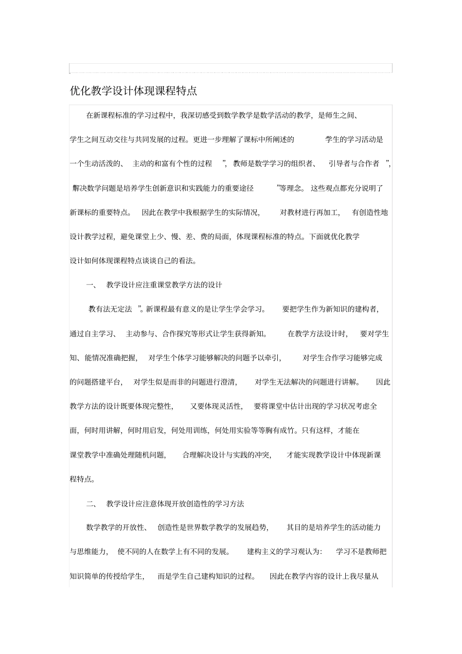 优化教学设计体现课程特点_第1页
