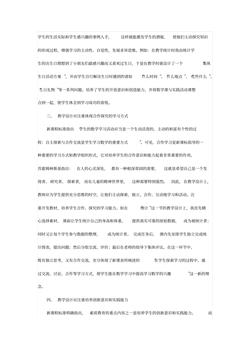 优化教学设计体现课程特点_第2页