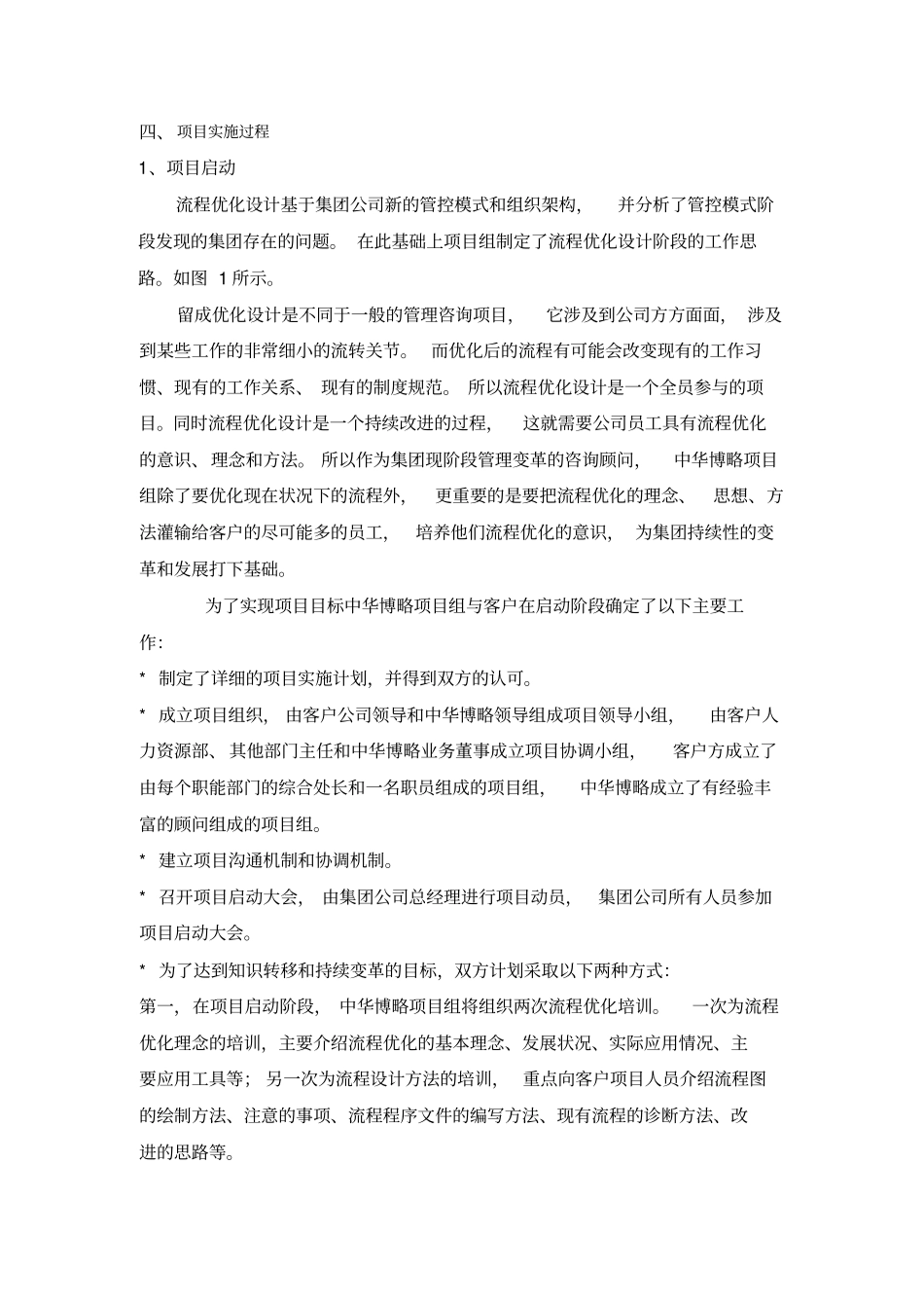 优化流程、明确职责,提高组织效率7_第2页