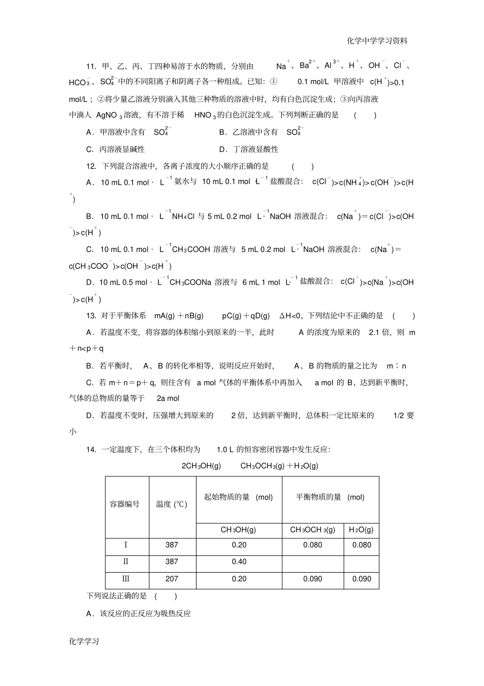 优化方案_高中同步测试卷_人教化学选修4：高中同步测试卷十五版含答案汇总_第3页