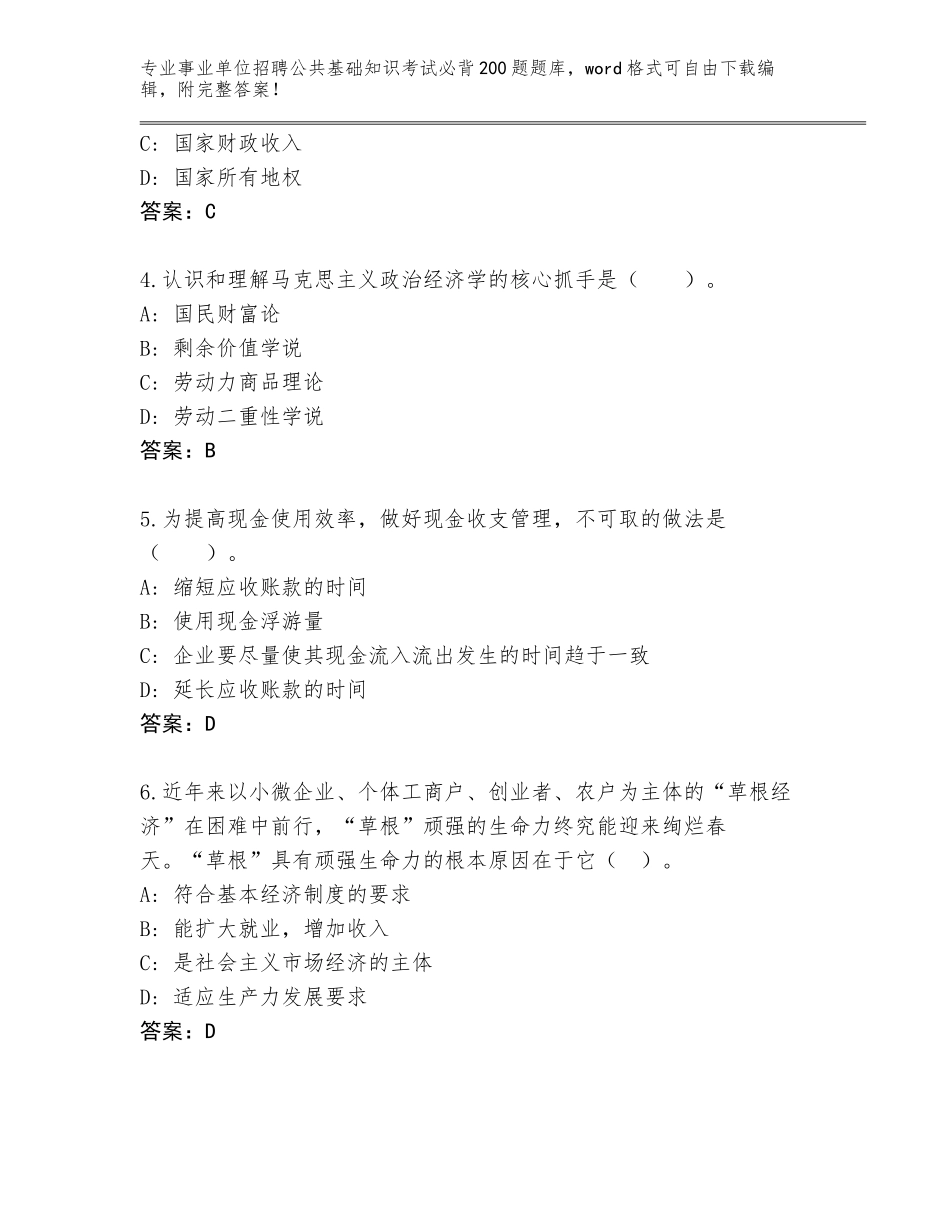 2023-24年福建省三元区事业单位招聘公共基础知识考试必背200题完整版及参考答案（新）_第2页