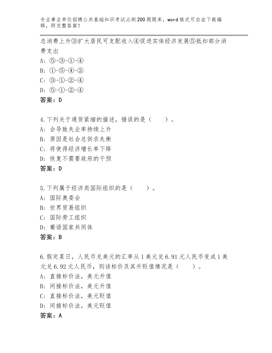 2023-24年湖北省事业单位招聘公共基础知识考试必刷200题真题含答案【能力提升】_第2页