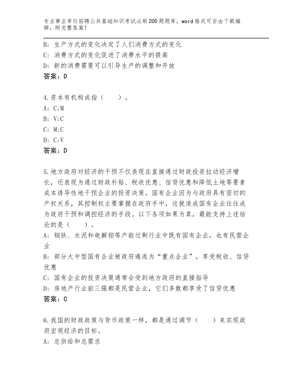 2023-24年河北省故城县事业单位招聘公共基础知识考试必刷200题题库大全及参考答案AB卷_第2页