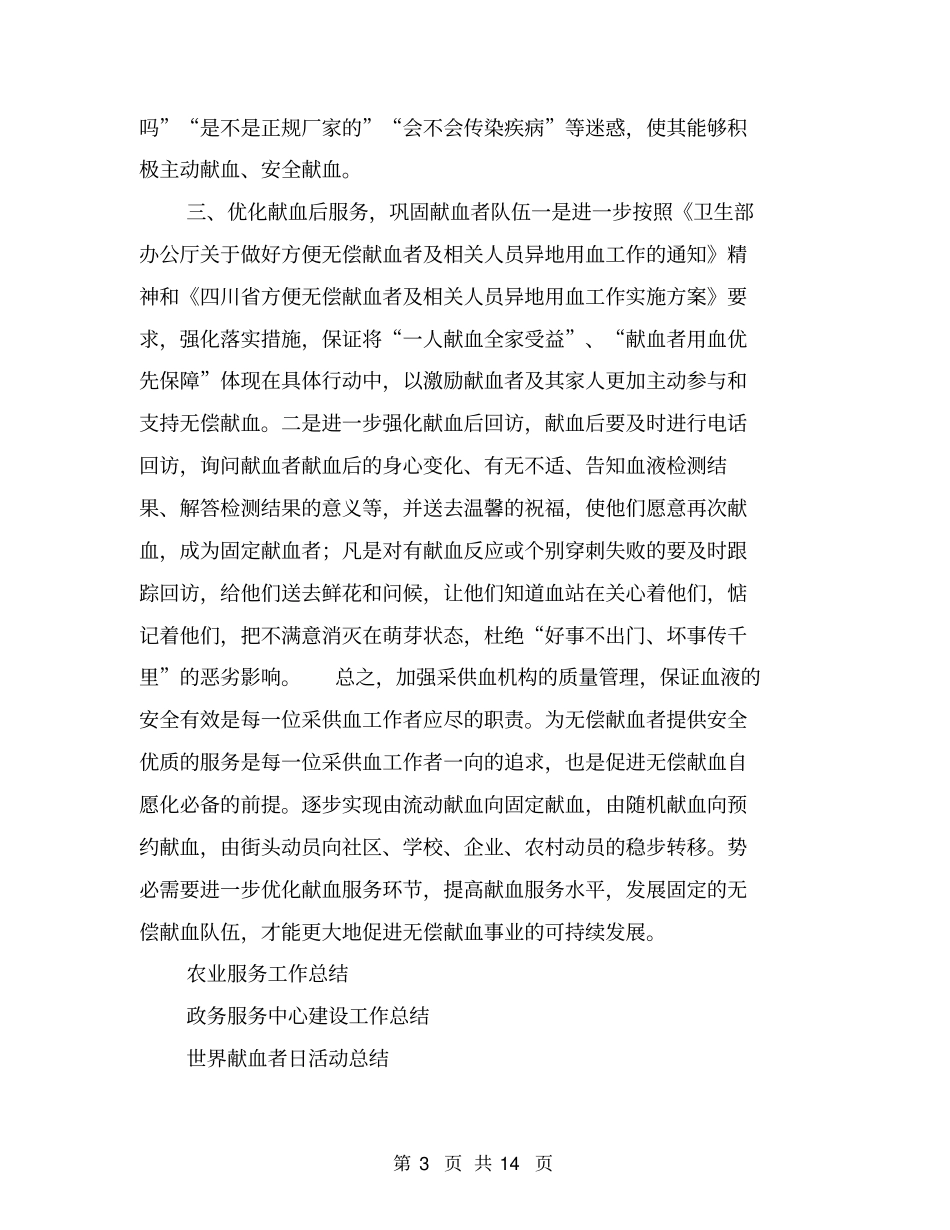 优化献血服务环节工作汇报【可编辑版】_第3页