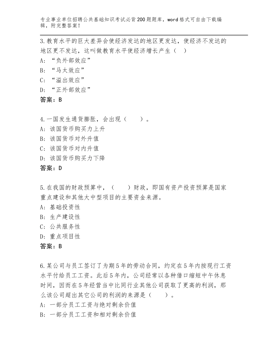 2023-24年河北省武邑县事业单位招聘公共基础知识考试必背200题题库及答案（名师系列）_第2页