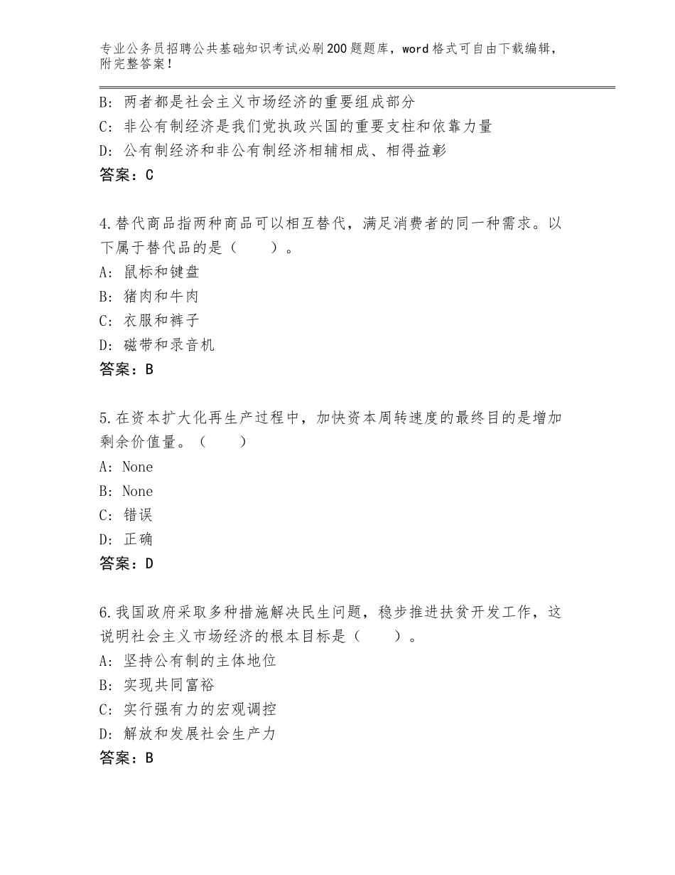 2023-24年宁夏回族自治区沙坡头区公务员招聘公共基础知识考试必刷200题真题附答案_第2页