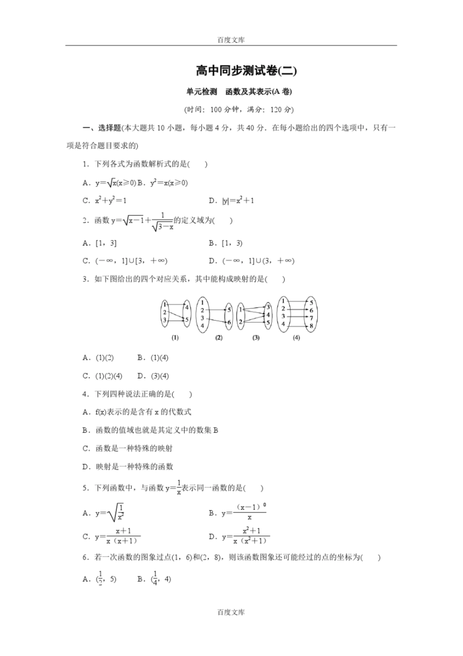 优化方案_高中同步测试卷_人教B数学必修1：高中同步测试卷二版含答案_第1页