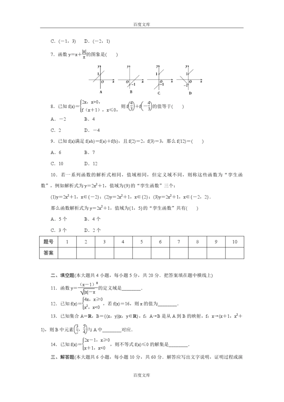 优化方案_高中同步测试卷_人教B数学必修1：高中同步测试卷二版含答案_第2页