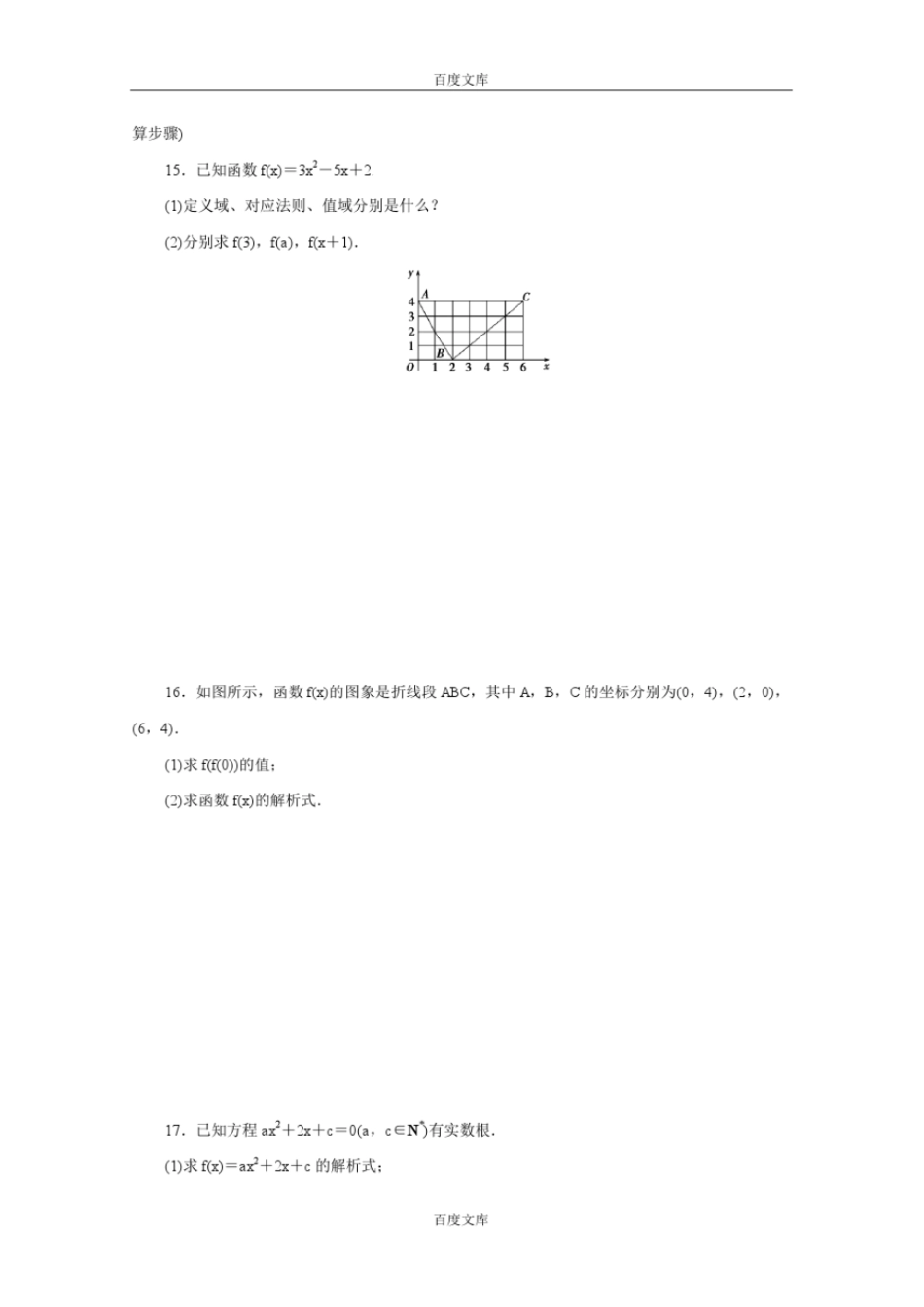 优化方案_高中同步测试卷_人教B数学必修1：高中同步测试卷二版含答案_第3页
