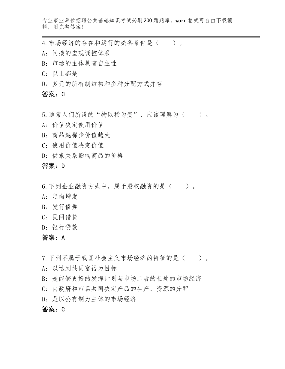 2023-24年云南省双江拉祜族佤族布朗族傣族自治县事业单位招聘公共基础知识考试必刷200题完整题库带答案（基础题）_第2页