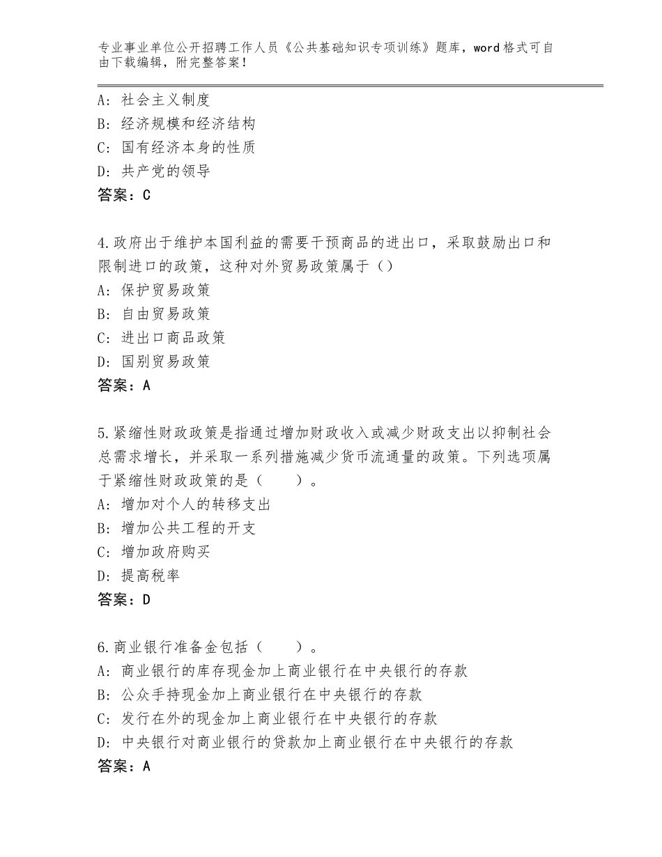 2023-24年湖北省江夏区事业单位公开招聘工作人员《公共基础知识专项训练》通关秘籍题库带解析答案_第2页