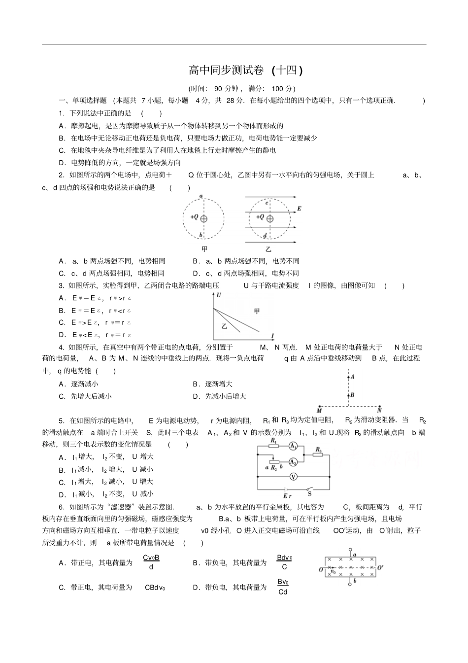 优化方案选修1：高中同步测试卷十四版含答案分析_第1页