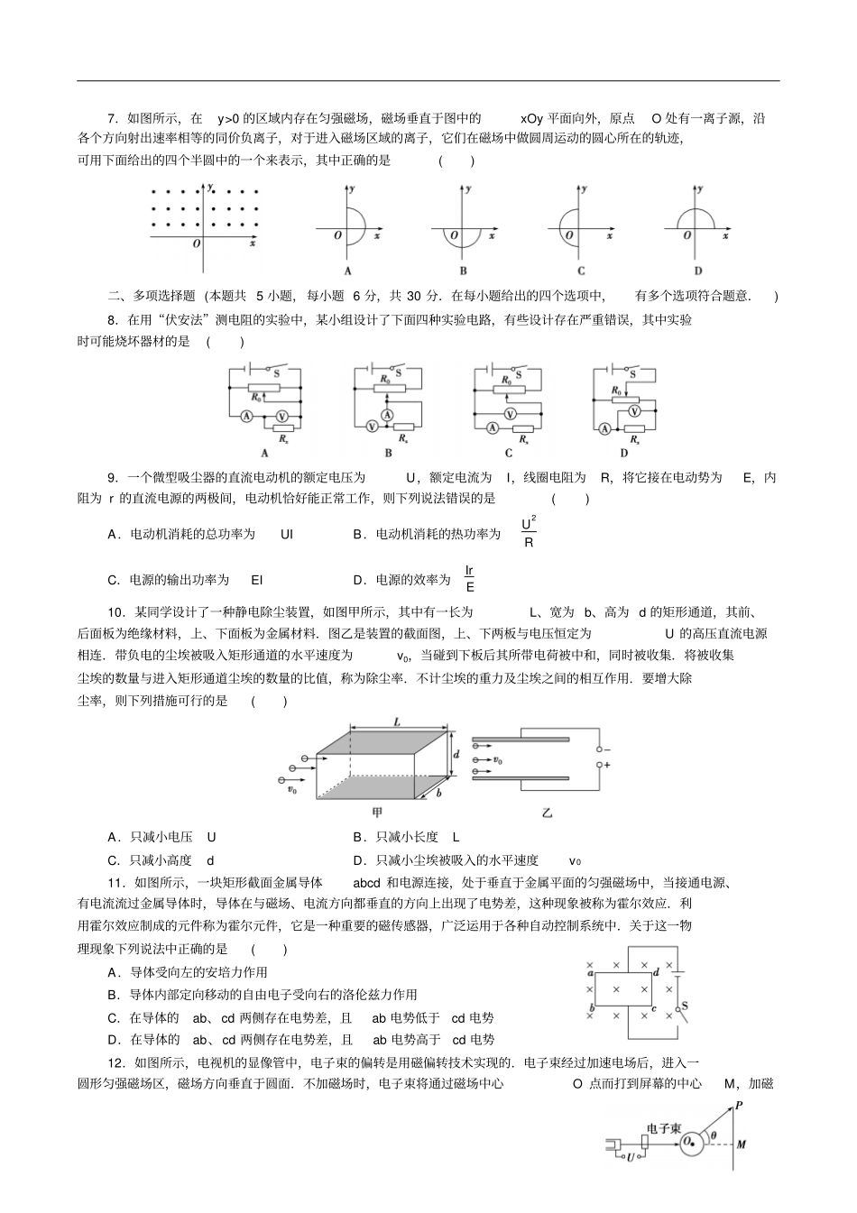 优化方案选修1：高中同步测试卷十四版含答案分析_第2页