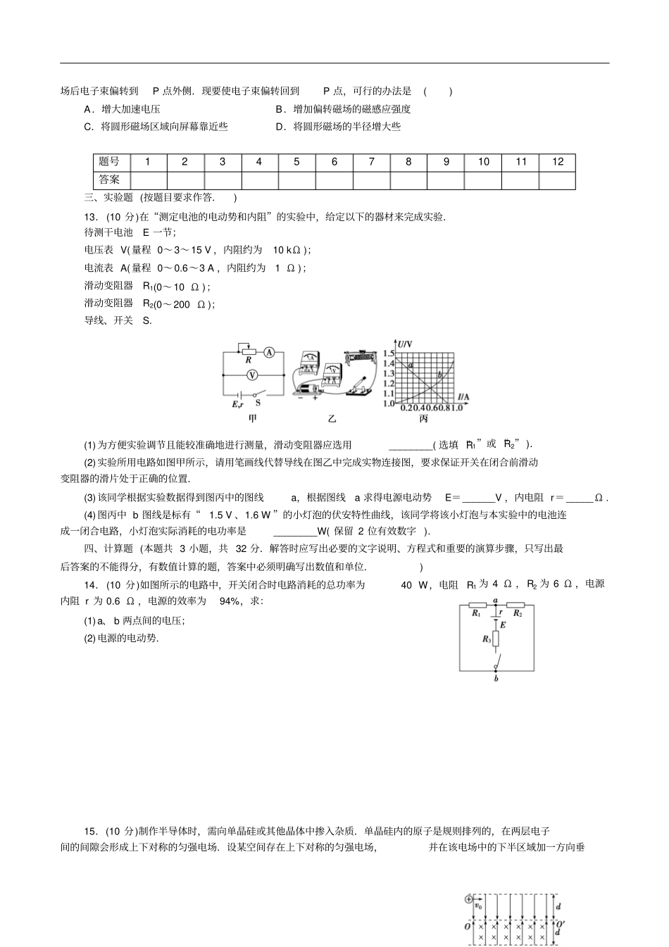 优化方案选修1：高中同步测试卷十四版含答案分析_第3页