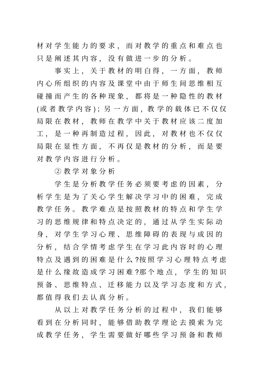 优化目标设计_第2页